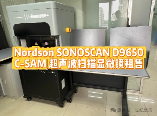 Nordson SONOSCAN D9650 C-SAM 超声波扫描显微镜租售：二手设备的高性价比选