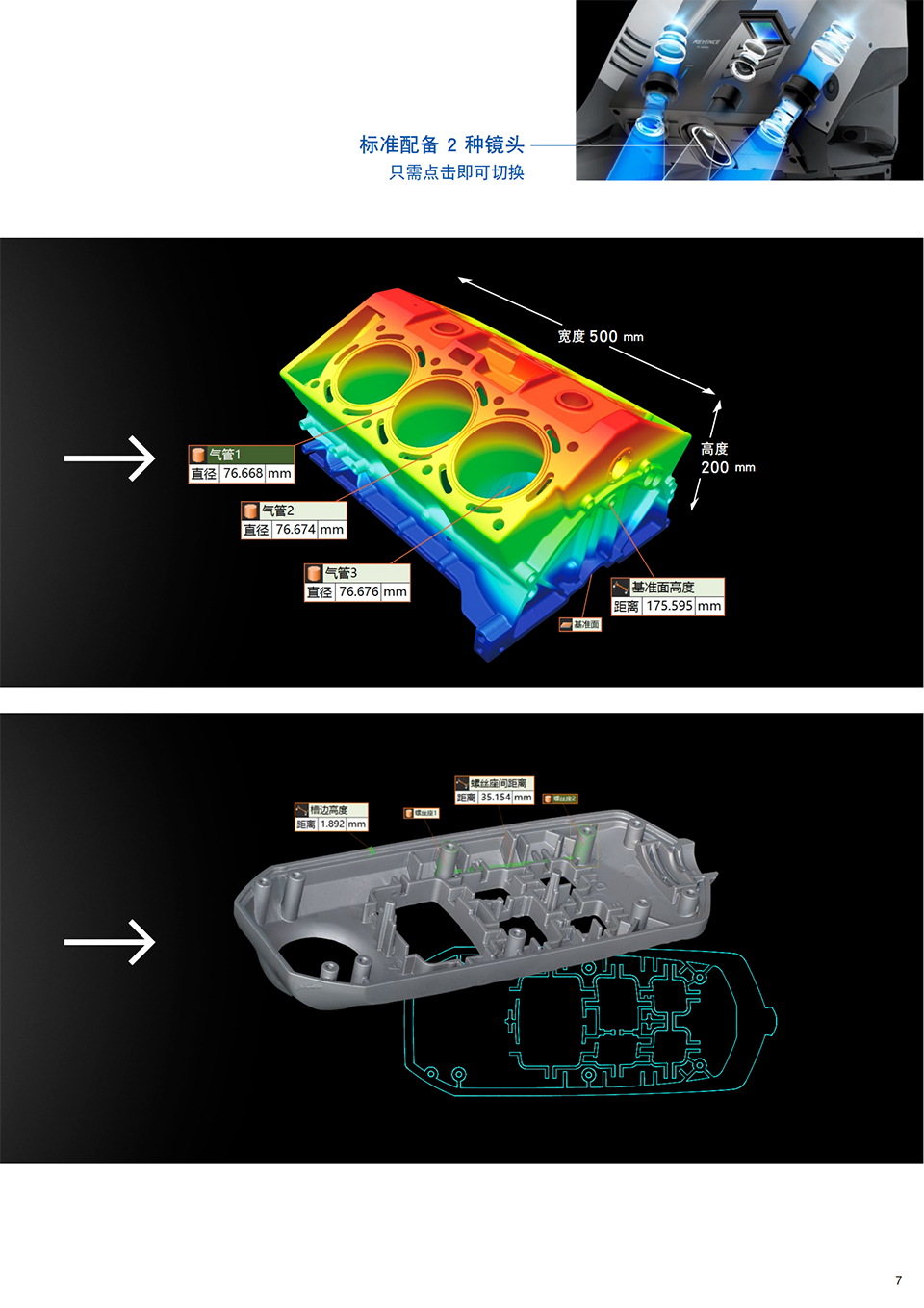 1658301050745740.png 基恩士VL750三维蓝光扫描仪_06.png