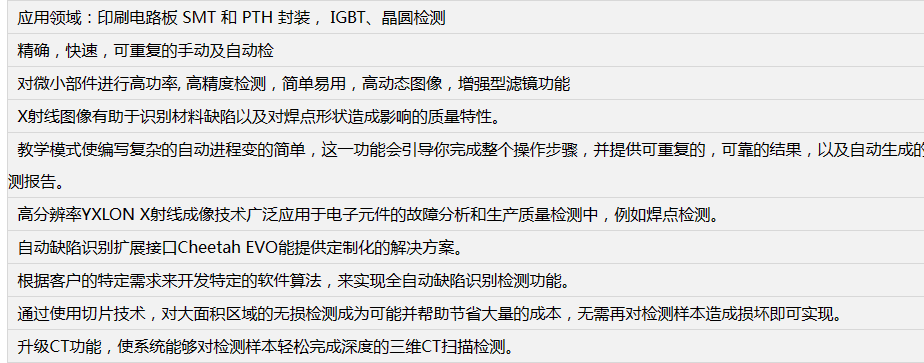 德国依科视朗YXLON EVO 系列租赁 租售 德国依科视朗YXLON EVO 系列租赁 租售