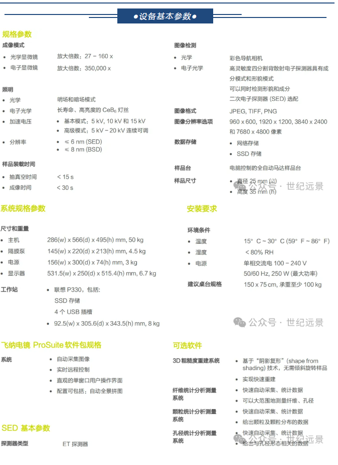 扫描电镜参数 扫描电镜参数