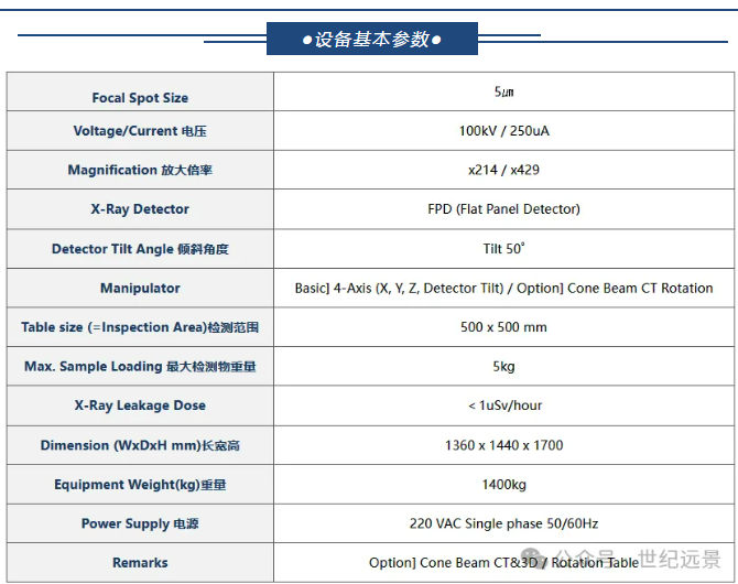 X射线检测设备租赁 X射线检测设备租赁