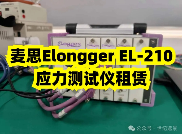 应力测试仪租赁 应力测试仪租赁