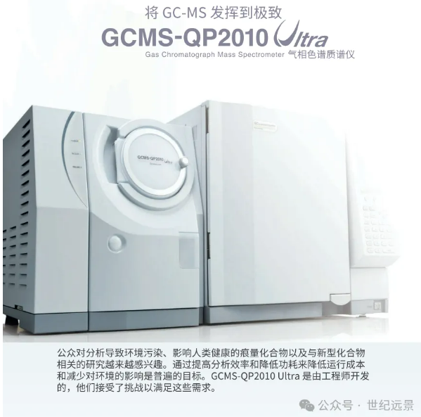 岛津GCMS-QP2010 Ultra气质联用仪租赁 岛津GCMS-QP2010 Ultra气质联用仪租赁