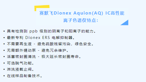 离子色谱仪 离子色谱仪