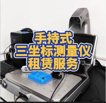 三坐标测量仪租赁 三坐标测量仪租赁
