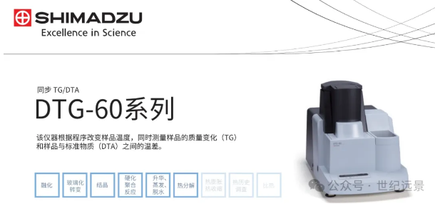 差热热重同步分析仪租赁服务 差热热重同步分析仪租赁服务