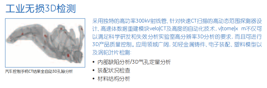 GE PHOENIX V|TOME|X工业CT扫描设备二手租售服务 GE PHOENIX V|TOME|X工业CT扫描设备二手租售服务