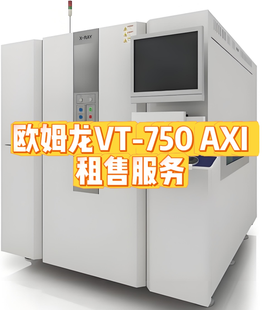 欧姆龙VT-750 AXI租赁服务 欧姆龙VT-750 AXI租赁服务