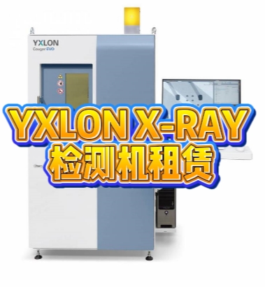YXLON X-RAY 检测机租赁服务 YXLON X-RAY 检测机租赁服务