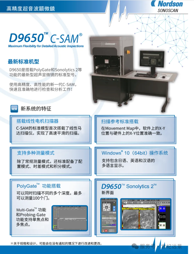 Nordson SONOSCAN D9650 C-SAM 超声波扫描显微镜租售.png Nordson SONOSCAN D9650 C-SAM 超声波扫描显微镜租售.png