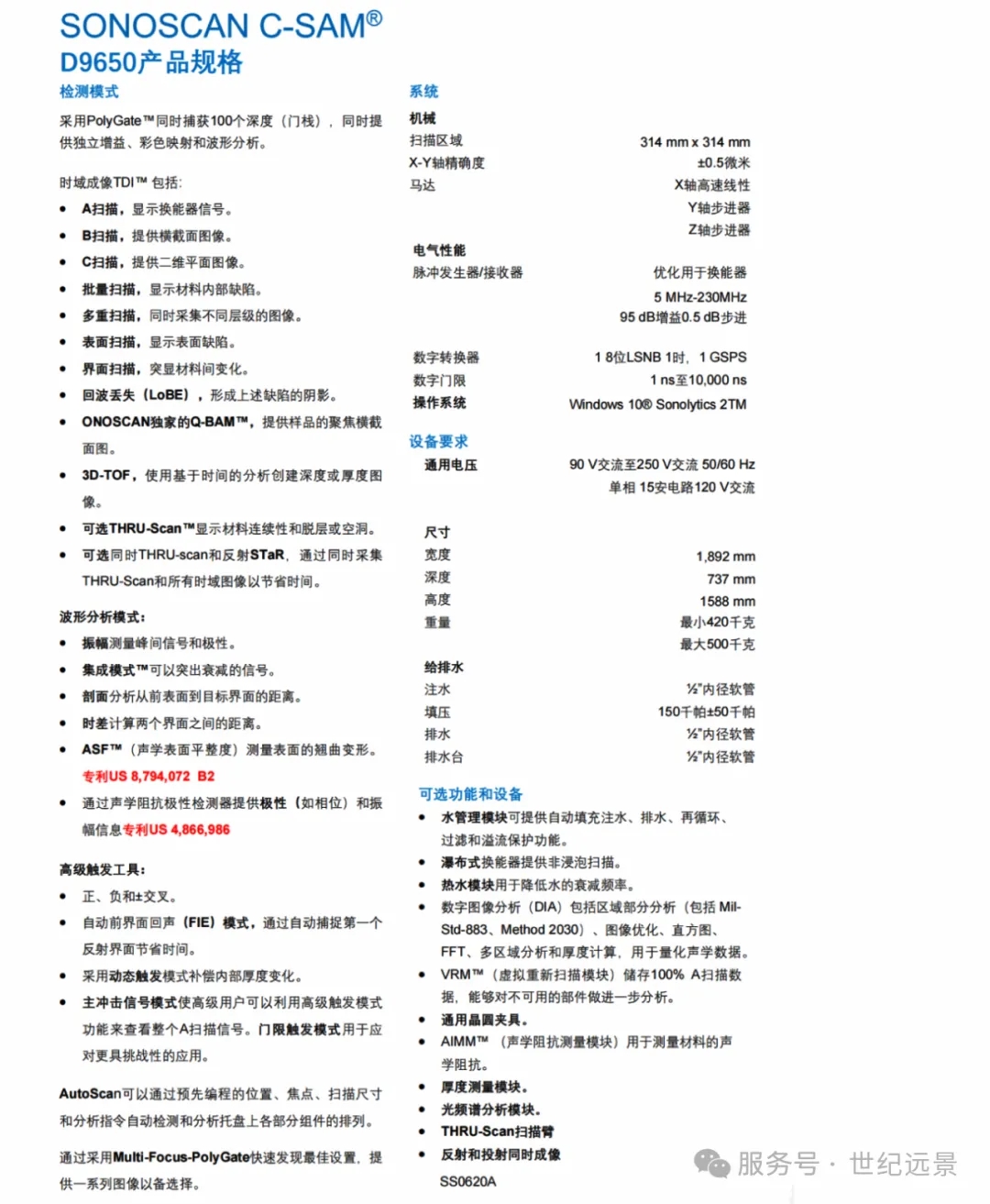 Nordson SONOSCAN D9650 C-SAM 超声波扫描显微镜租售.png Nordson SONOSCAN D9650 C-SAM 超声波扫描显微镜租售.png
