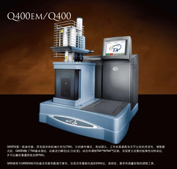 TA Instruments TMA Q400 静态热机械分析仪租售.png TA Instruments TMA Q400 静态热机械分析仪租售.png
