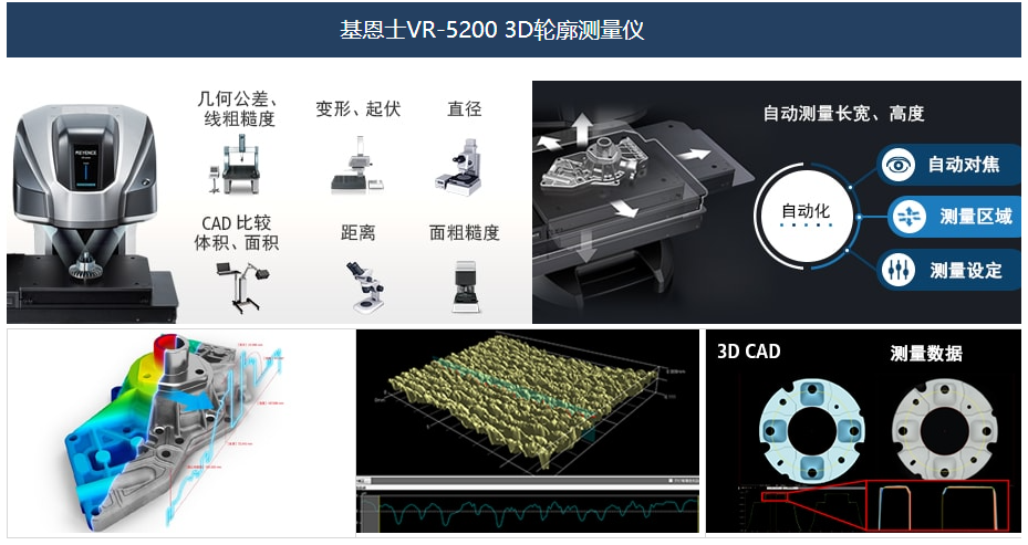 基恩士 VR-5200 3D 轮廓测量仪租售服务 基恩士 VR-5200 3D 轮廓测量仪租售服务