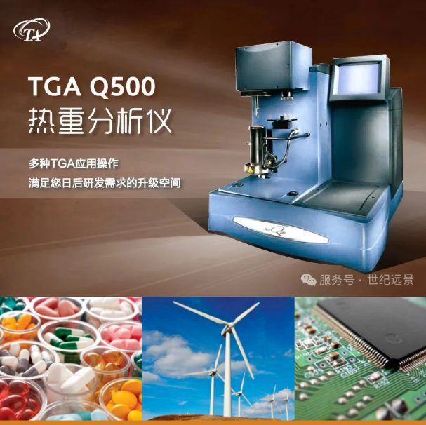 TA Instruments TGA Q500 热重分析仪租售服务 TA Instruments TGA Q500 热重分析仪租售服务