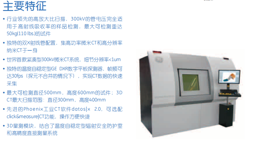 GE Phoenix工业CT扫描设备租售