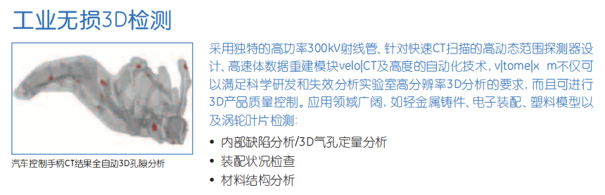 GE Phoenix工业CT扫描设备租售